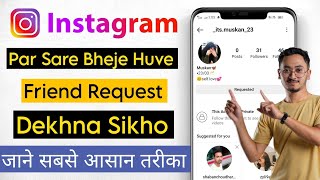 Instagram Par Send Request Kaise Dekhe | How To Check Instagram Request Sent | See Sent Request