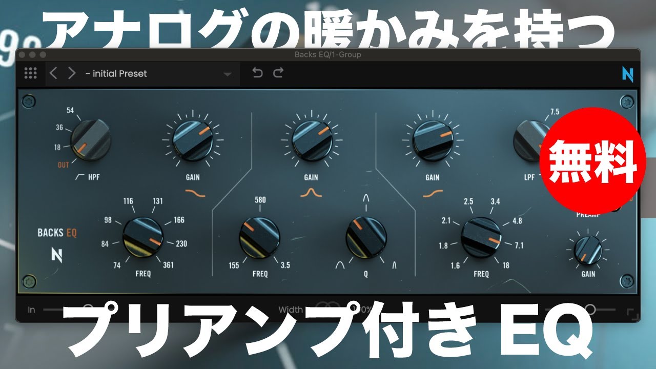 期間限定無料】通常90ドルのアナログの暖かみを持つプリアンプ付き