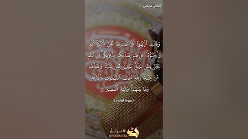 آيات بينات من سورة المائدة 💙