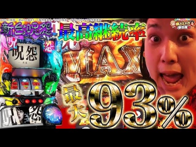 山ちゃん　パチスロ実機 パチスロ 呪怨 パチスロ呪怨とは｜パチスロ 呪怨｜藤商事