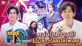 กี๊ คริษฐ์ - เทคมีเอาท์ออลสตาร์ ep.8 (17 ก.ค. 64) FULL HD