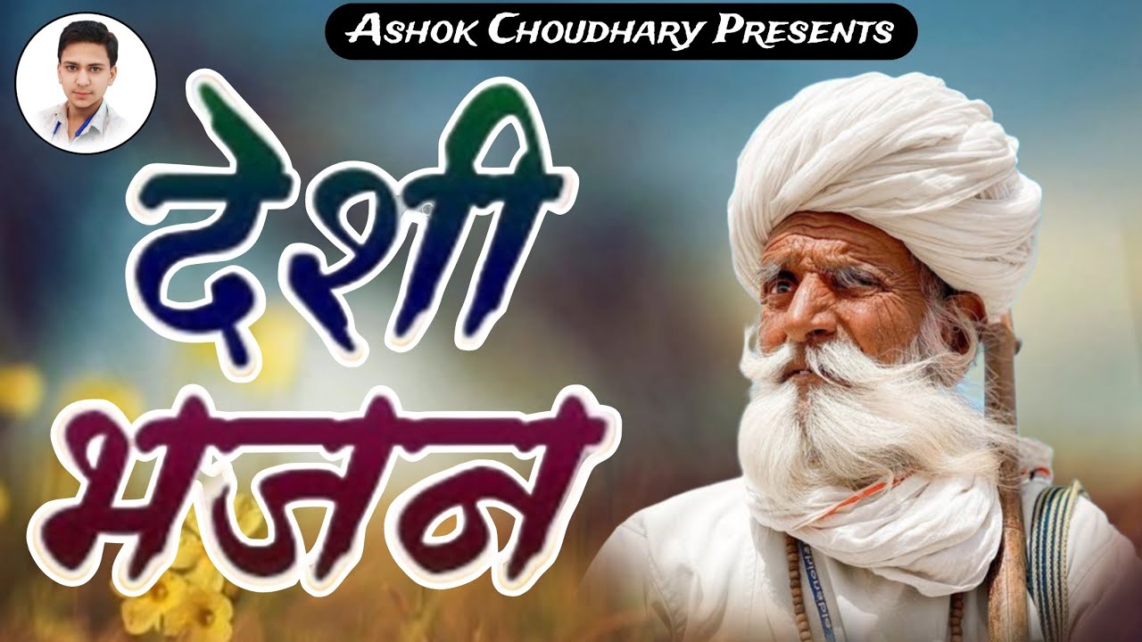 Rajasthani Bhajan | भजन माला | BHAJAN MALA | संत भजनानंद जी महाराज | Sant Bhajana Nand ji 