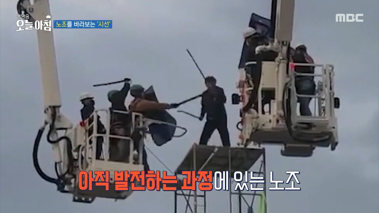 [생방송 오늘 아침] 노조를 바라보는 '시선', MBC 251217 방송 - YouTube