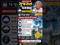Weather News 🔴 ગુજરાતમાં 16 જૂન વાતાવરણ માં પલટો #gujarat #weather #monsoon #news #samachar