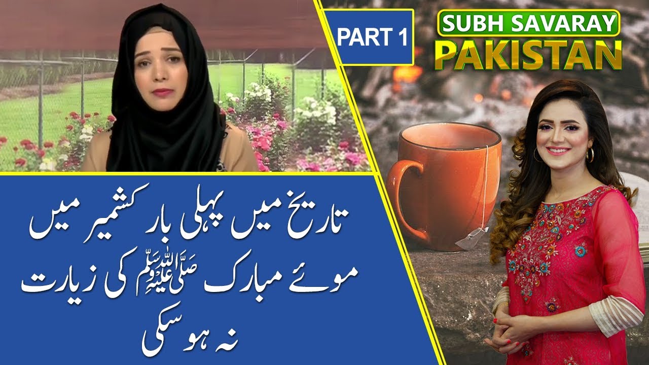 Subh Savaray Pakistan (Part 1) | Kashmir Ki Taza Tareen Surt e Hal | 13  Novemeber 2019 - YouTube