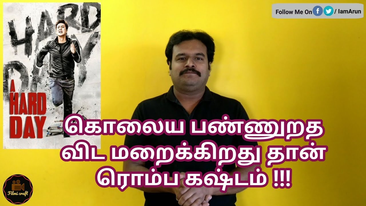 A Hard Day (2014) Korean Crime Thriller Movie Review in Tamil by Filmi craft