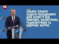 НАТО планує надати обладнання для захисту від хімічних, біологічних, радіологічних та ядерних загроз