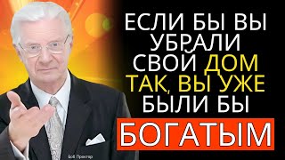 Привлекайте Процветание: Ритуалы очищения для Энергизации вашего Дома и вашей Жизни | Боб Проктор