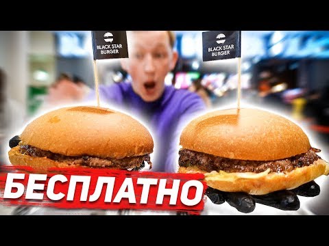 БАГ ПРИЛОЖЕНИЯ BLACK STAR BURGER !!!! / БЕСПЛАТНЫЙ БУРГЕР Герасев и Пушер лайфхак