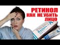 Как не навредить ретинолом, правила пользования и уход за кожей в этот период. Будьте аккуратнее !