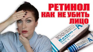 видео: Как не навредить ретинолом, правила пользования и уход за кожей в этот период. Будьте аккуратнее ! картинка: Как не навредить ретинолом, правила пользования и уход за кожей в этот период. Будьте аккуратнее !
