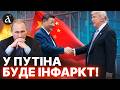 🤦♂️КРЕМЛІВСЬКІ РЕВНОЩІ! Ось, що налякало Путіна в Китаї