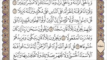 سورة الإسراء الصفحة 293 من القران