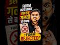 NDA Form Rejected 😱 Avoid This Mistake 😱#nda #ndaformfilling #nda22026 #ndaformout #ndapreparation