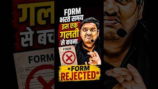 NDA Form Rejected 😱 Avoid This Mistake 😱#nda #ndaformfilling #nda22026 #ndaformout #ndapreparation