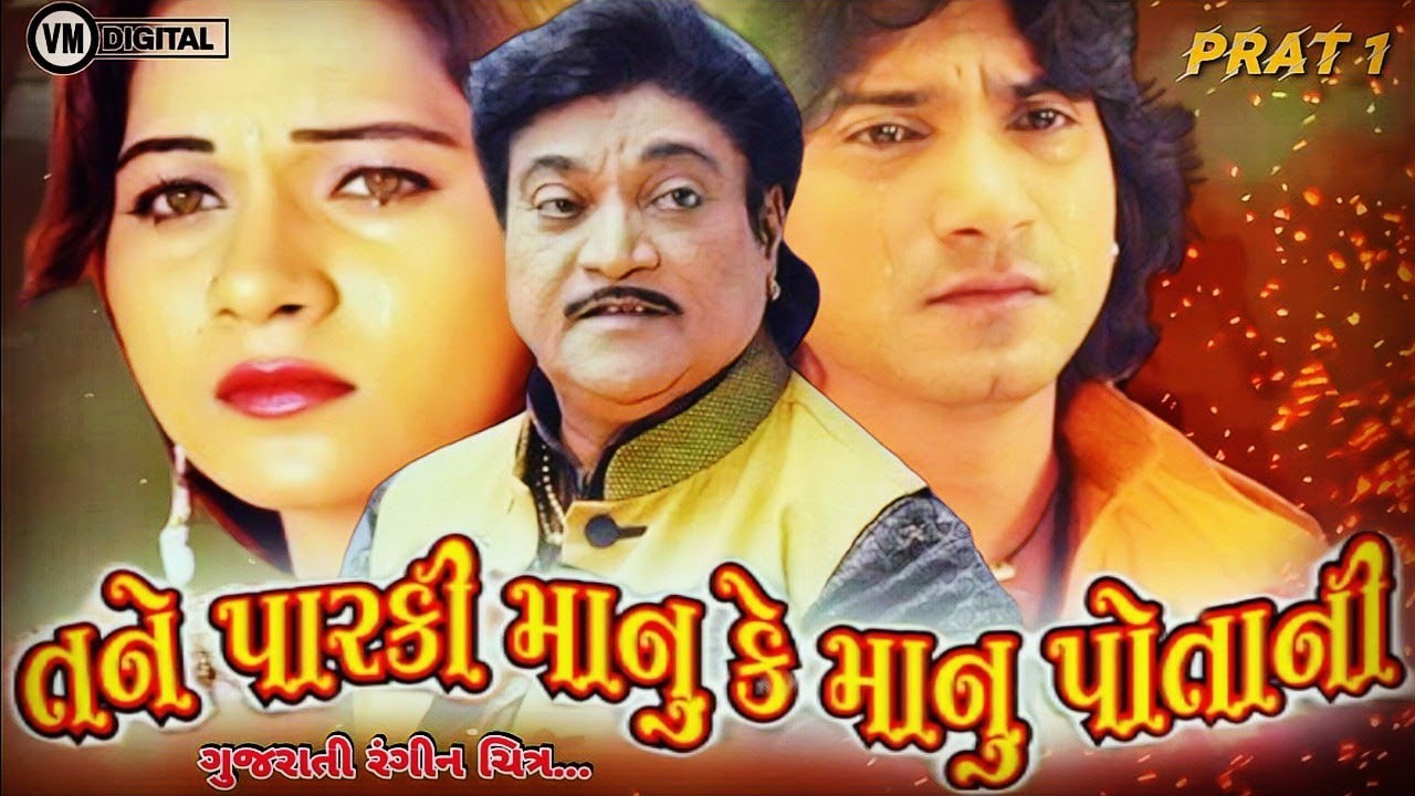 || Tane Parki Manu Ke Manu Potani || Full HD Movie( Prat 1 )Vikram ...