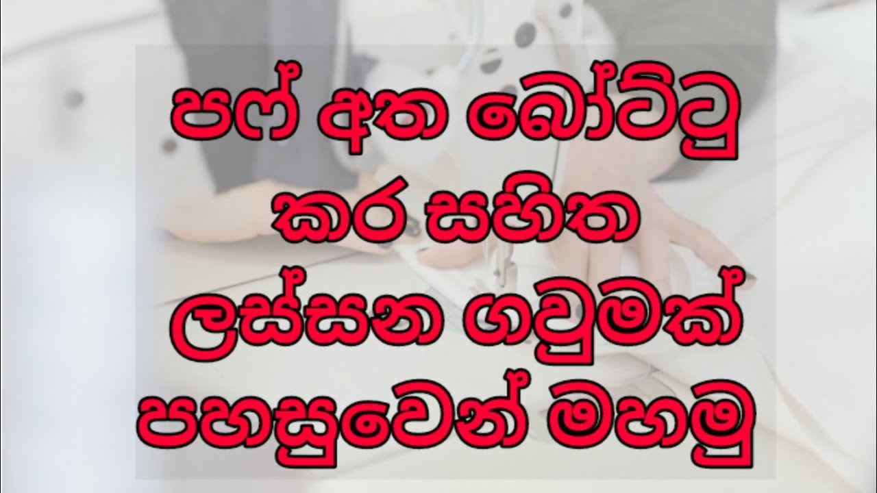 පෆ් අත බෝට්ටු කර සහිත සරල ලස්සන ගවුමක් පහසුවෙන් මහමු / How to Cutting and stitching Simple Frock