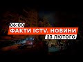 МАСОВАНА атака ШАХЕДІВ - вибухи у Дніпрі та на Одещині | Новини Факти ICTV за 23.02.2024