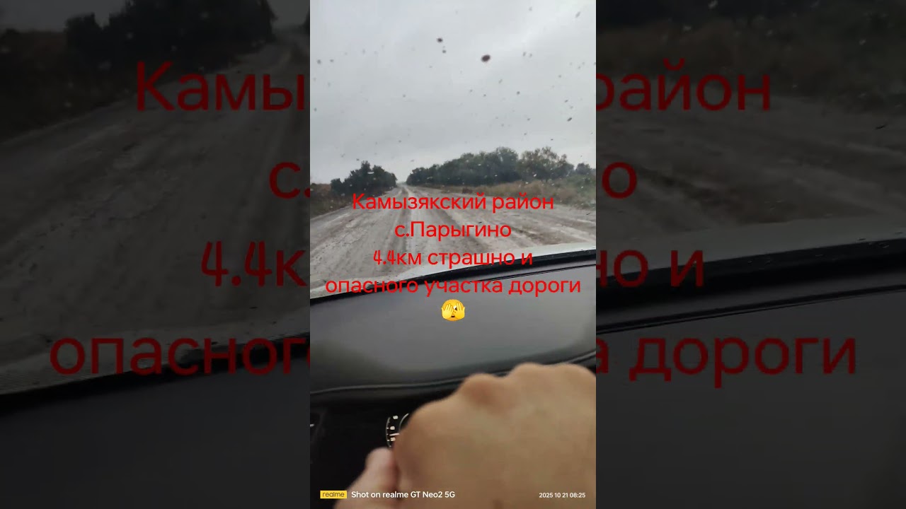 Камызякский район 4.4 км опасности и страха для детей!