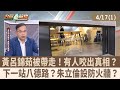 黃呂錦茹被檢方帶走