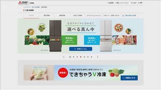不具合”冷蔵庫 一部出荷停止 三菱電機【知っておきたい！】【グッド