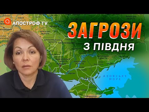 Гуменюк об оперативной обстановке на юге Украины
