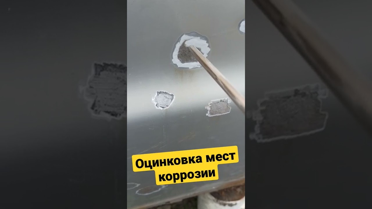 Оцинковка видео. Оцинковка видео. Цинкование кузова автомобиля своими руками. Оцинковка кузова автомобиля. Оцинковка видео.