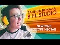 Вокал в FL Studio. Newtone, Nectar 2