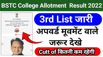 Bstc 3rd list 2023 |bstc 3rd list कब आयेगी |Bstc कट ऑफ क्या रहेगी |bstc 3rd list kab aaegi