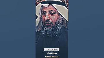 نصيحة من الشيخ عثمان الخميس بقراءة سورة الإنسان