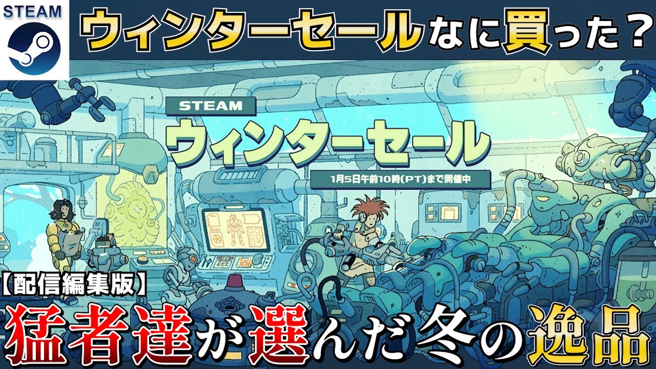 Streaming Edited Version] What did everyone buy during the winter