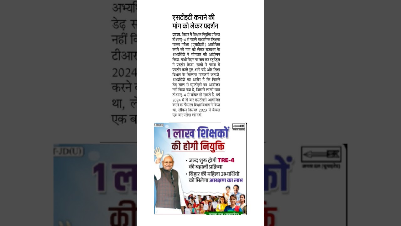 BPSC TRE 4 || Bihar Stet 