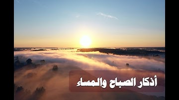 كتاب حصن المسلم: أذكار الصباح والمساء