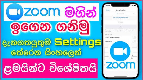 Zoom for Students Sinhala | How to use Zoom app Sinhala | Zoom Sinhala