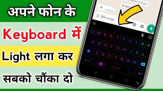 Neon Led Keyboard Kaise Lagaye | Neon Led Keyboard App,Neon Led Keyboard Android, Hindi Android Tips screenshot 3