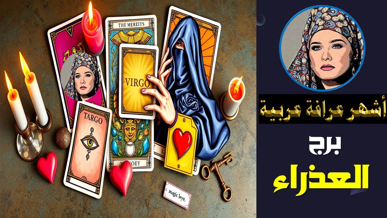 برج #العذراء ♍ انفراجات قريبة 🙌 نجاح باهر وسعادة تملأ حياتك! 🔮