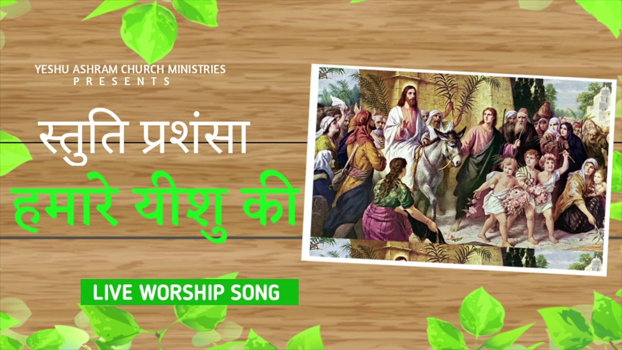       Live Worship Song  Yeshu Ashram Ministries