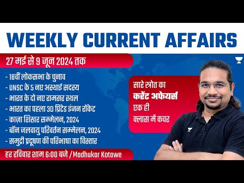 Weekly Current Affairs