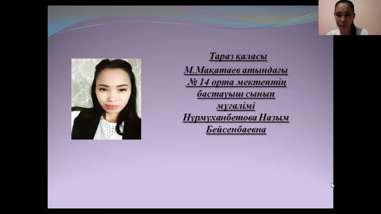 Тараз қаласы #14 о/м Біз адал елдің ұрпағымыз. Нурмуханбетова Назым