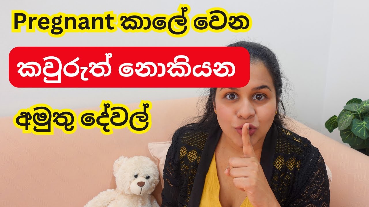 Pregnant කාලේ Pregnant kale Weird pregnancy symptoms Things