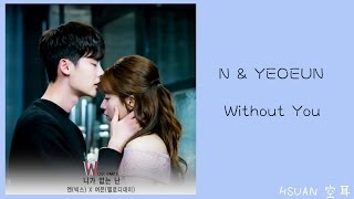 Video thumbnail of "[空耳] N (VIXX) & YEOEUN(MelodyDay) - Without You 沒有你的我 (W OST)"