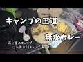 雨と雪のキャンプin勝古沢キャンプ場#2