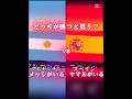 どっちが勝つと思う？
