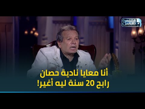 أنا معايا نادية حصان رابح 20 سنة ليه أغير محمد مختار يف جر مفاجأة عن سبب عدم انتاجه لرانيا يوسف