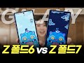 Z 폴드6 vs 폴드7 비교해봤습니다! 현시점 무조건 사야하는 8가지 이유! (가격 S펜 사전예약 단통법 폐지)