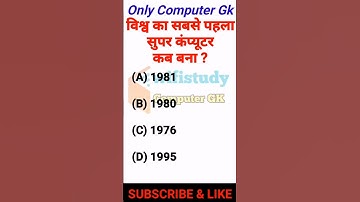 computer GK। computer GK questions and answers। computer important notes।#shorts  ।GK Guruji