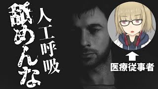 【切り抜き】医療従事者がゲームの心マを見た時の反応【HEAVY RAIN】 screenshot 1