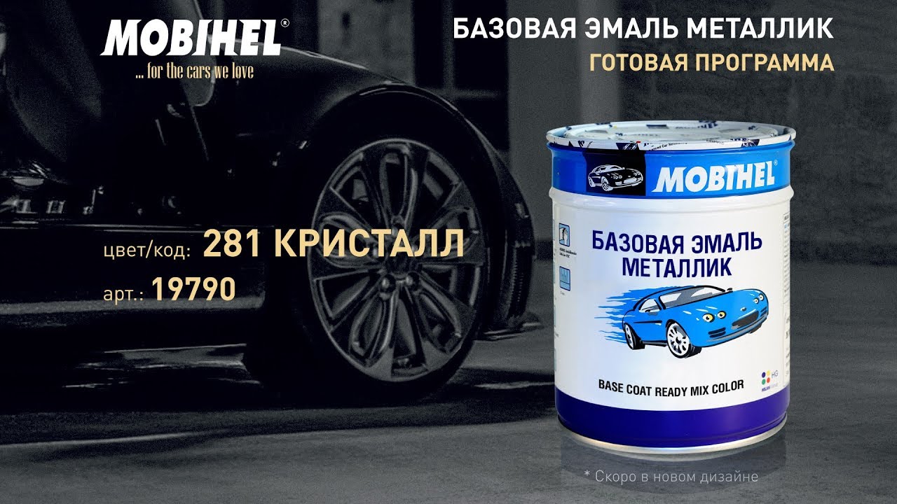 Цвет 281 кристалл ваз
