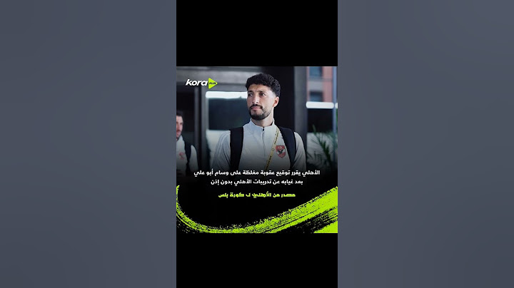الأهلي يقرر توقيع عقوبة مغلظة على وسام أبو علي بعد غيابه عن تدريبات الأهلي بدون إذن"#فتحي_الدقيقة_90