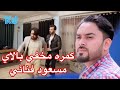 دوربین مخفی جالب بالای مسعود.فنایی prank on Masoud Fanahi